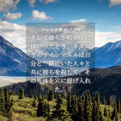 Picture 04 - エレミヤ書 41:7 JPN - そして彼らが町の中にはいったとき - Bible Verse Picture