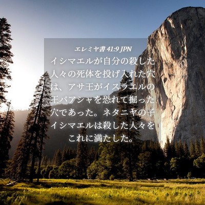 Picture 04 - エレミヤ書 41:9 JPN - イシマエルが自分の殺した人々の死 - Bible Verse Picture