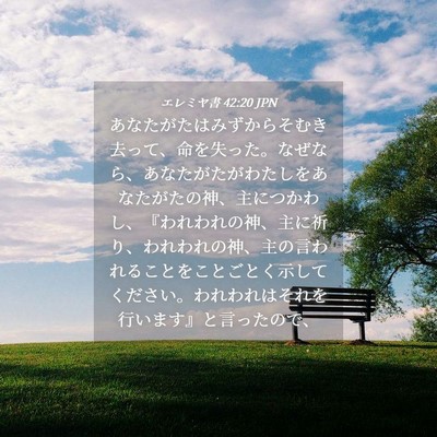 Picture 04 - エレミヤ書 42:20 JPN - あなたがたはみずからそむき去って - Bible Verse Picture