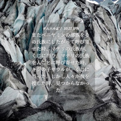 Picture 04 - サムエル記上 10:21 JPN - またベニヤミンの部族をその氏族に - Bible Verse Picture