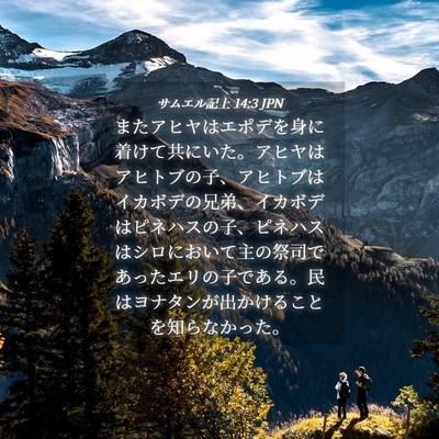 Picture 04 - サムエル記上 14:3 JPN - またアヒヤはエポデを身に着けて共 - Bible Verse Picture
