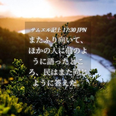 Picture 04 - サムエル記上 17:30 JPN - またふり向いて、ほかの人に前のよ - Bible Verse Picture