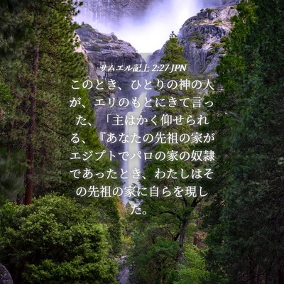 Picture 04 - サムエル記上 2:27 JPN - このとき、ひとりの神の人が、エリ - Bible Verse Picture