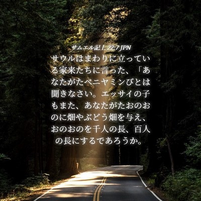 Picture 04 - サムエル記上 22:7 JPN - サウルはまわりに立っている家来た - Bible Verse Picture