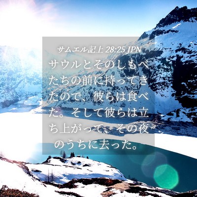 Picture 04 - サムエル記上 28:25 JPN - サウルとそのしもべたちの前に持っ - Bible Verse Picture