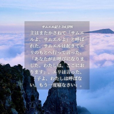 Picture 04 - サムエル記上 3:6 JPN - 主はまたかさねて「サムエルよ、サ - Bible Verse Picture