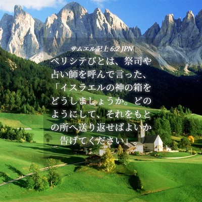 Picture 04 - サムエル記上 6:2 JPN - ペリシテびとは、祭司や占い師を呼 - Bible Verse Picture