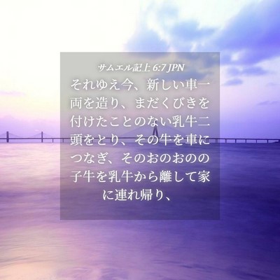Picture 04 - サムエル記上 6:7 JPN - それゆえ今、新しい車一両を造り、 - Bible Verse Picture