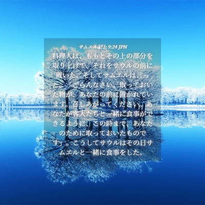Picture 04 - サムエル記上 9:24 JPN - 料理人は、ももとその上の部分を取 - Bible Verse Picture