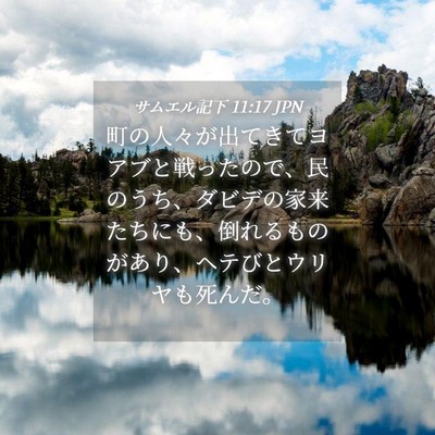 Picture 04 - サムエル記下 11:17 JPN - 町の人々が出てきてヨアブと戦った - Bible Verse Picture