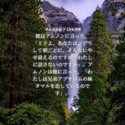 Picture 04 - サムエル記下 13:4 JPN - 彼はアムノンに言った、「王子よ、 - Bible Verse Picture