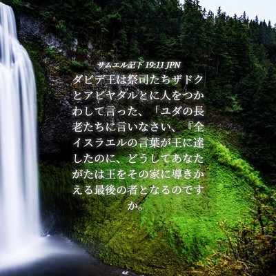Picture 04 - サムエル記下 19:11 JPN - ダビデ王は祭司たちザドクとアビヤ - Bible Verse Picture