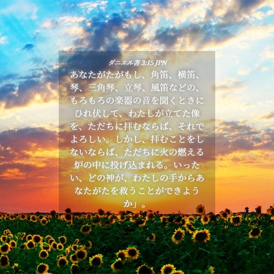 Picture 04 - ダニエル書 3:15 JPN - あなたがたがもし、角笛、横笛、琴 - Bible Verse Picture