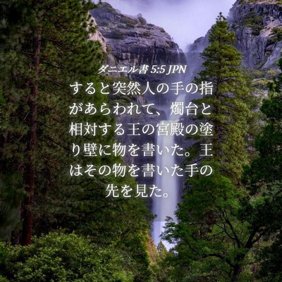 Picture 04 - ダニエル書 5:5 JPN - すると突然人の手の指があらわれて - Bible Verse Picture