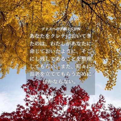 Picture 04 - テトスヘの手紙 1:5 JPN - あなたをクレテにおいてきたのは、 - Bible Verse Picture