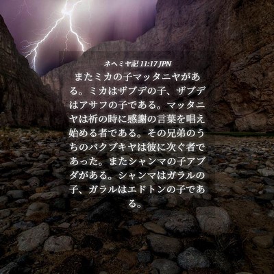 Picture 04 - ネヘミヤ記 11:17 JPN - またミカの子マッタニヤがある。ミ - Bible Verse Picture