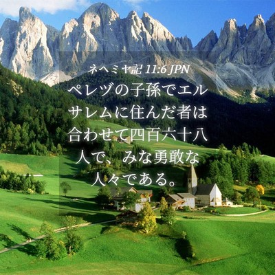Picture 04 - ネヘミヤ記 11:6 JPN - ペレヅの子孫でエルサレムに住んだ - Bible Verse Picture
