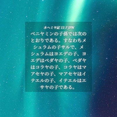 Picture 04 - ネヘミヤ記 11:7 JPN - ベニヤミンの子孫では次のとおりで - Bible Verse Picture