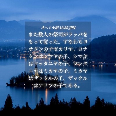 Picture 04 - ネヘミヤ記 12:35 JPN - また数人の祭司がラッパをもって従 - Bible Verse Picture