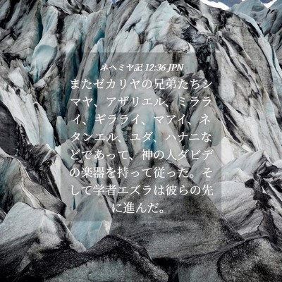 Picture 04 - ネヘミヤ記 12:36 JPN - またゼカリヤの兄弟たちシマヤ、ア - Bible Verse Picture