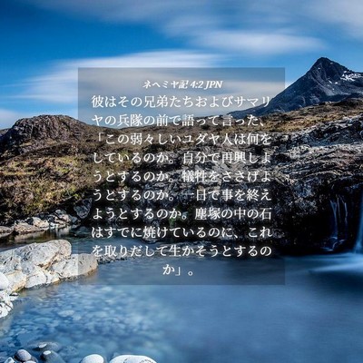 Picture 04 - ネヘミヤ記 4:2 JPN - 彼はその兄弟たちおよびサマリヤの - Bible Verse Picture
