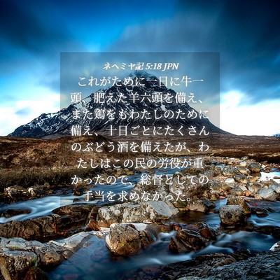 Picture 04 - ネヘミヤ記 5:18 JPN - これがために一日に牛一頭、肥えた - Bible Verse Picture