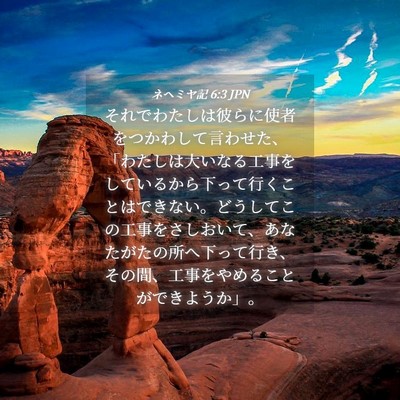 Picture 04 - ネヘミヤ記 6:3 JPN - それでわたしは彼らに使者をつかわ - Bible Verse Picture