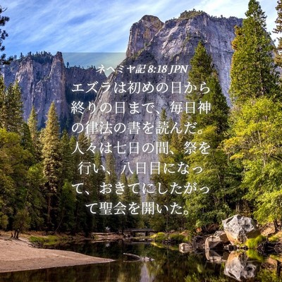 Picture 04 - ネヘミヤ記 8:18 JPN - エズラは初めの日から終りの日まで - Bible Verse Picture