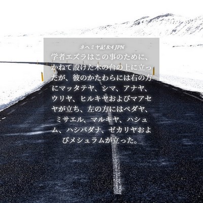 Picture 04 - ネヘミヤ記 8:4 JPN - 学者エズラはこの事のために、かね - Bible Verse Picture