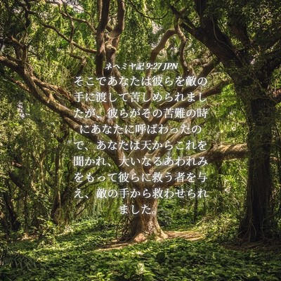 Picture 04 - ネヘミヤ記 9:27 JPN - そこであなたは彼らを敵の手に渡し - Bible Verse Picture