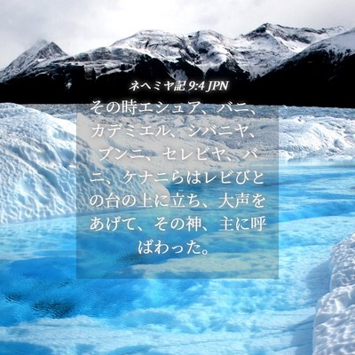 Picture 04 - ネヘミヤ記 9:4 JPN - その時エシュア、バニ、カデミエル - Bible Verse Picture