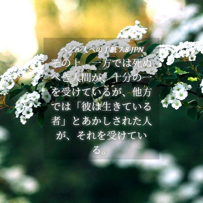 Picture 04 - ヘブル人への手紙 7:8 JPN - その上、一方では死ぬべき人間が、 - Bible Verse Picture