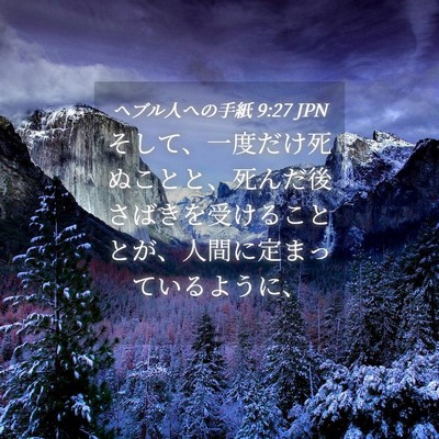 Picture 04 - ヘブル人への手紙 9:27 JPN - そして、一度だけ死ぬことと、死ん - Bible Verse Picture