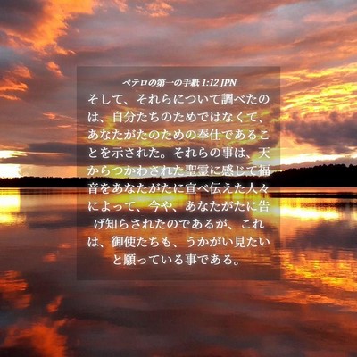 Picture 04 - ペテロの第一の手紙 1:12 JPN - そして、それらについて調べたのは - Bible Verse Picture