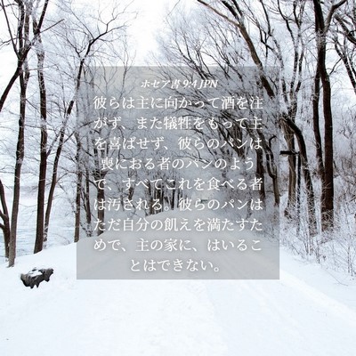 Picture 04 - ホセア書 9:4 JPN - 彼らは主に向かって酒を注がず、ま - Bible Verse Picture