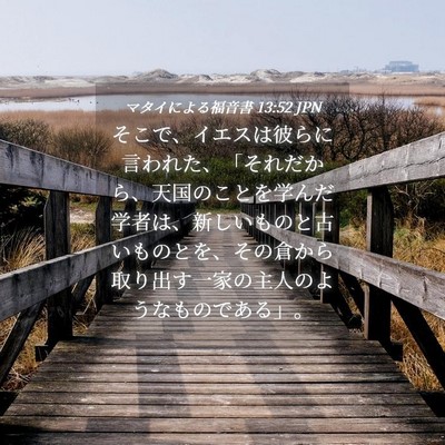 Picture 04 - マタイによる福音書 13:52 JPN - そこで、イエスは彼らに言われた、 - Bible Verse Picture