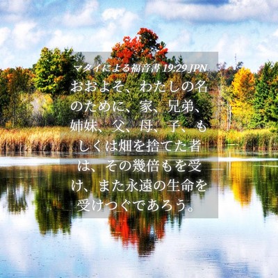 Picture 04 - マタイによる福音書 19:29 JPN - おおよそ、わたしの名のために、家 - Bible Verse Picture