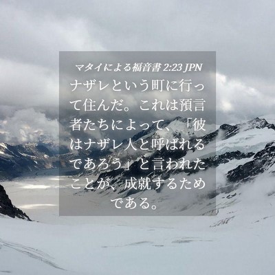 Picture 04 - マタイによる福音書 2:23 JPN - ナザレという町に行って住んだ。こ - Bible Verse Picture
