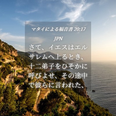 Picture 04 - マタイによる福音書 20:17 JPN - さて、イエスはエルサレムへ上ると - Bible Verse Picture