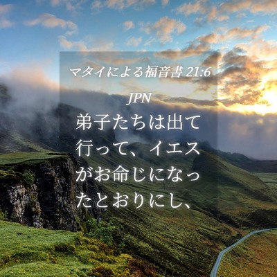 Picture 04 - マタイによる福音書 21:6 JPN - 弟子たちは出て行って、イエスがお - Bible Verse Picture