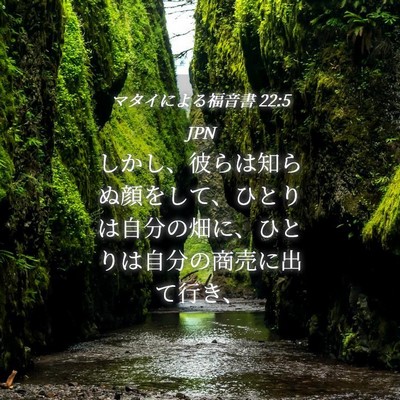 Picture 04 - マタイによる福音書 22:5 JPN - しかし、彼らは知らぬ顔をして、ひ - Bible Verse Picture