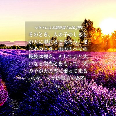 Picture 04 - マタイによる福音書 24:30 JPN - そのとき、人の子のしるしが天に現 - Bible Verse Picture