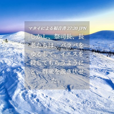 Picture 04 - マタイによる福音書 27:20 JPN - しかし、祭司長、長老たちは、バラ - Bible Verse Picture