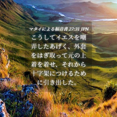 Picture 04 - マタイによる福音書 27:31 JPN - こうしてイエスを嘲弄したあげく、 - Bible Verse Picture