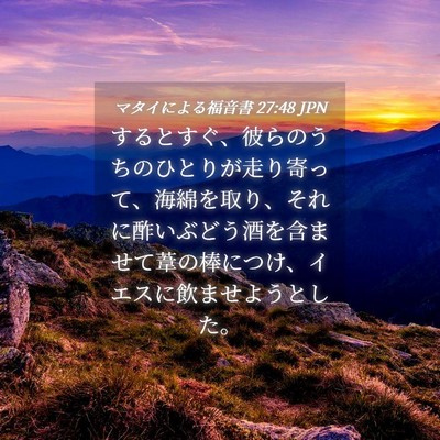 Picture 04 - マタイによる福音書 27:48 JPN - するとすぐ、彼らのうちのひとりが - Bible Verse Picture