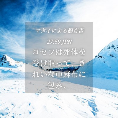 Picture 04 - マタイによる福音書 27:59 JPN - ヨセフは死体を受け取って、きれい - Bible Verse Picture