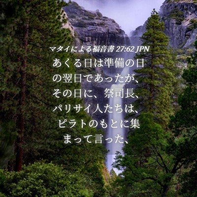 Picture 04 - マタイによる福音書 27:62 JPN - あくる日は準備の日の翌日であった - Bible Verse Picture