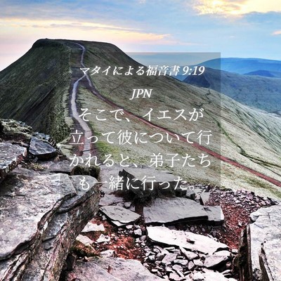 Picture 04 - マタイによる福音書 9:19 JPN - そこで、イエスが立って彼について - Bible Verse Picture