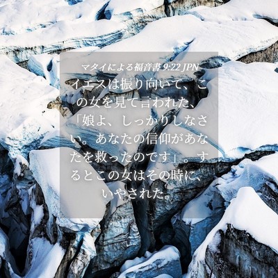 Picture 04 - マタイによる福音書 9:22 JPN - イエスは振り向いて、この女を見て - Bible Verse Picture