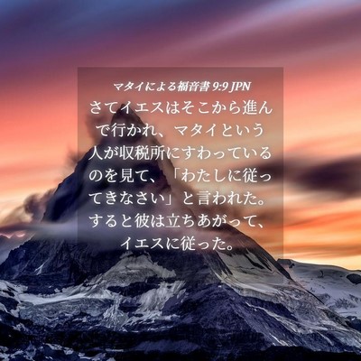 Picture 04 - マタイによる福音書 9:9 JPN - さてイエスはそこから進んで行かれ - Bible Verse Picture